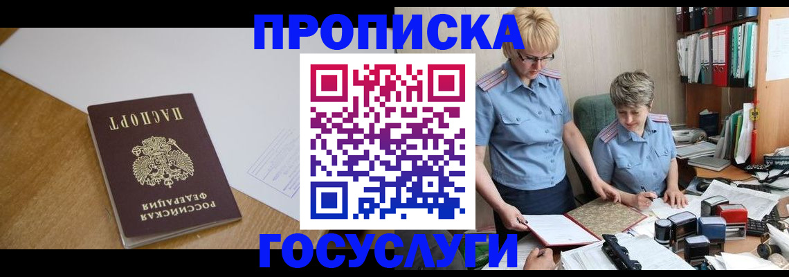 прописка штамп в Елабуге