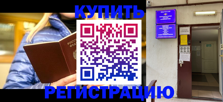 купить прописку в Елабуге